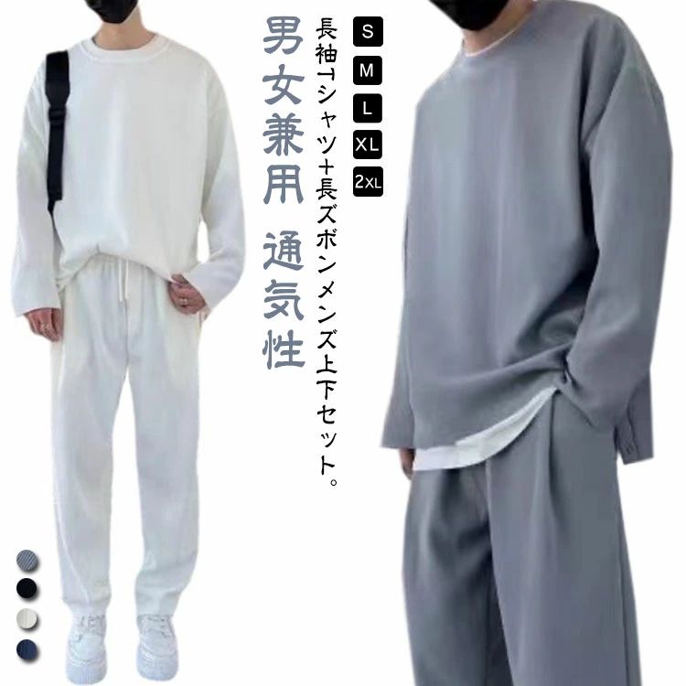 【20倍ポイント祭】期間限定!THOM WILLS Tシャツ セットアップ 春秋 上下セット 2点セット ゆったり おしゃれ ルームウェア スポーツウェア メンズ スウェット ジャージ 長袖 大きサイズ 通気性 カジュアル メンズファッション セット
