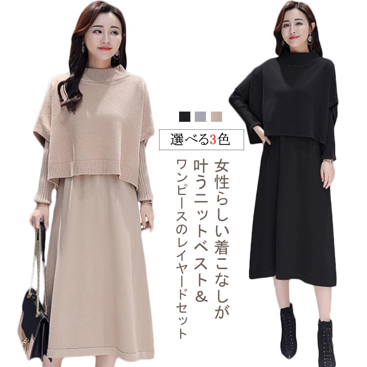 THOM WILLS フレア ロングワンピース 冬 リブ 2点セット レディース 無地 秋 体型カバー ニットセットアップ ロング 膝下 長袖 ハイネック ニッ...