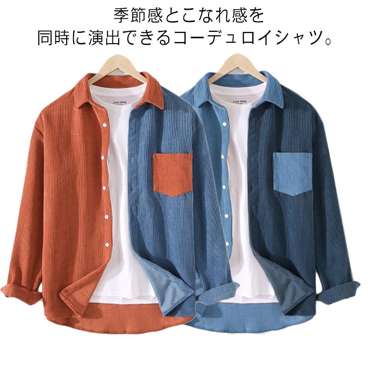 【スーパーSALE 最大50%OFF】送料無料 長袖シャツ メンズ コーデュロイシャツ ネルシャツ 長袖 バイカラー カジュアルシャツ 胸ポケット付き 厚手 あ...