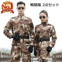 迷彩服 サバイバルゲーム 戦闘服 2点セット ミリタリー 上下セット サバイバルゲーム サバゲー 迷彩 服 メンズ レディース 装備 初心者 激安 サバゲーセット 【ジャケット+パンツ】 ズボン 特殊部隊 女性 コスプレ(3)