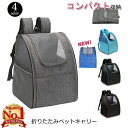 【20倍ポイント祭】期間限定!ペットキャリー 猫キャリー リュック 折りたたみキャリー 犬 リュック 猫用キャリー キャリーリュック ネコ ペットバッグ ペット...