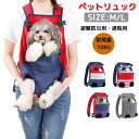 ペットリュック ペットバッグ 折りたたみ 携帯便利 ペットキャリー リュック 犬 キャリーバッグ 旅行 おでかげ 散歩 通院 災害避難 春夏 リュックサック 中...