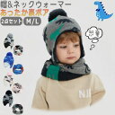ニット帽 キッズ ネックウォーマー スキー 帽子 冬 耳当て付き こども帽子 3歳 秋冬 子供 ベビー ハット 女の子 マフラー 2点セット 恐竜 耳あて 暖か...
