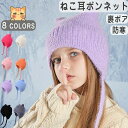 【20倍ポイント祭】期間限定!ニット帽 キッズ 帽子 冬 耳当て付き ねこ ネコ こども帽子 3歳 秋冬 子供 ベビー ハット 女の子 猫耳 猫 耳あて 暖かい...