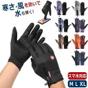 ▼▼50%OFF▼▼セール最終在庫限り 手袋 メンズ スマホ対応 防寒 防寒手袋 裏起毛 防寒グローブ 防水 タッチパ対応 手袋 メンズ レディース 防風 撥水...