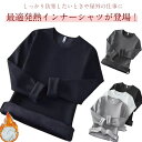 インナー ヒートテック アンダーシャツ 裏起毛 送料無料 防寒着 長袖 Tシャツ 肌着 メンズ ストレッチ ロンT インナーシャツ 丸首 クルーネック カットソー 防寒 秋冬 アンダーウェア 送料無料 トップス 保温 極暖 発熱 インナー 冬用 ルームウ(4)