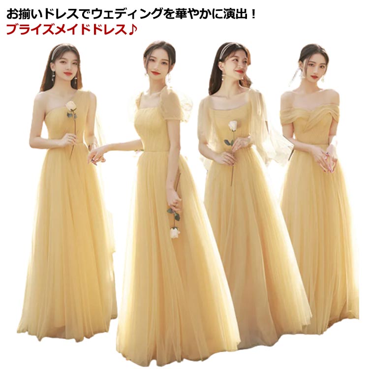 ステージドレス ワンピース 発表会 Aライン ロングドレス ミセス 演奏会 ロングドレス 二次会 結婚式 花嫁 ブライズメイド お呼ばれ イブニングドレス 大きいサイズ イエロー ミモレ丈 ロング丈のサムネイル