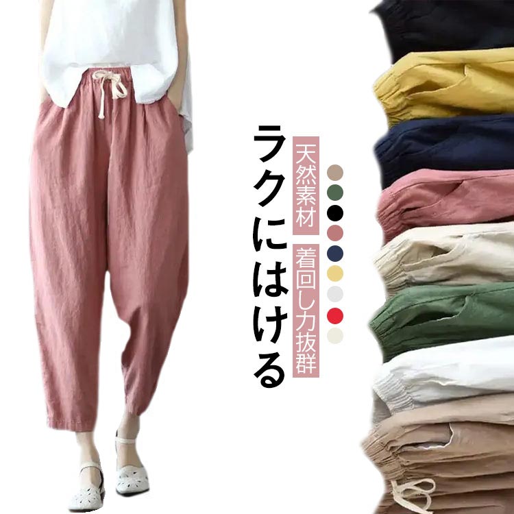 サルエルパンツ パンツ レディース 薄手 夏 イージーパンツ 九分丈 ワンマイルウェア イージーパンツ カジュアルパンツ ウェストゴム ズボン 体型カバー リネンパンツ クロップドパンツ テーパード