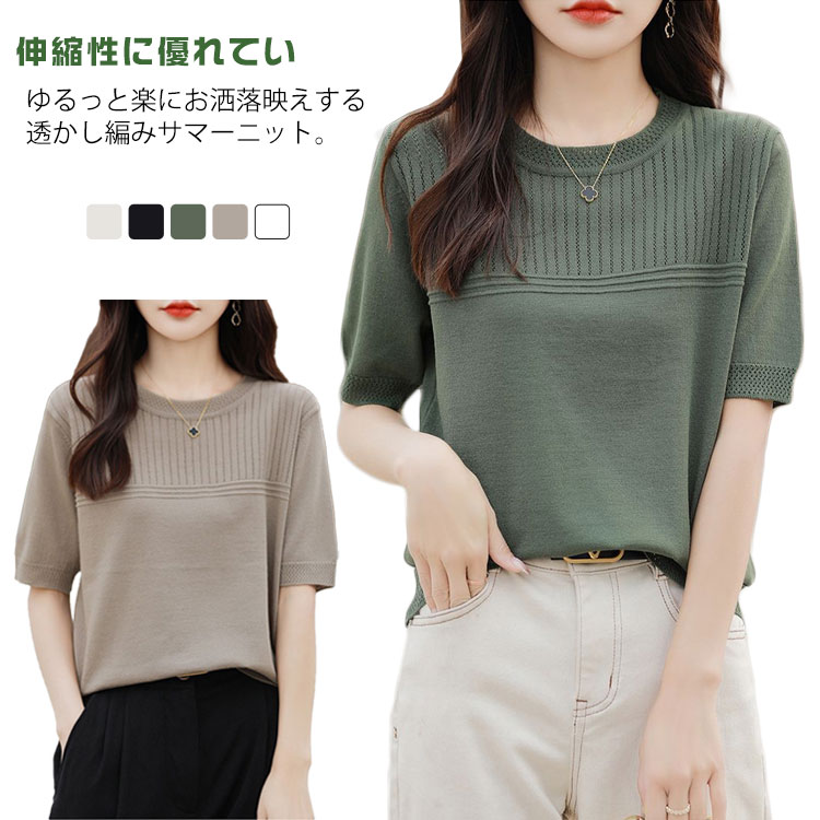 THOM WILLS メッシュニット サマーニット 夏 夏ニット ゆったり トップス レディース 半袖 五分袖 ストレッチ 春 透かし編み 切替 セーター ナチュラル 大人 体型カバー クルーネック お洒落 薄手 細見え プルオーバーのサムネイル