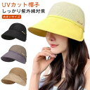 【20倍ポイント祭】期間限定!キャップ 日よけ 涼しい uv レディース 通気性 uv帽子 自転車 おしゃれ ウォーキング 帽子 サンバイザー 日除け帽子 つば広 小顔効果 紫外線 UV対策 アウトドア かわいい 飛ばない サンバイザー 春 夏 秋
