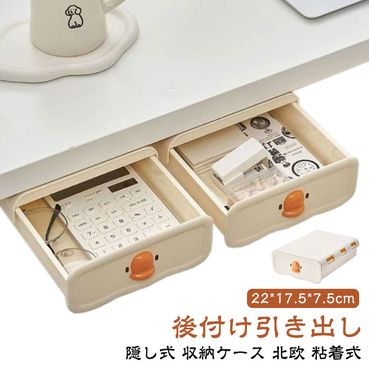 デスク下収納 かわいい プラスチック 増設 収納ケース 収納ボックス 収納 机下 後付け 収納ボックス 隠..