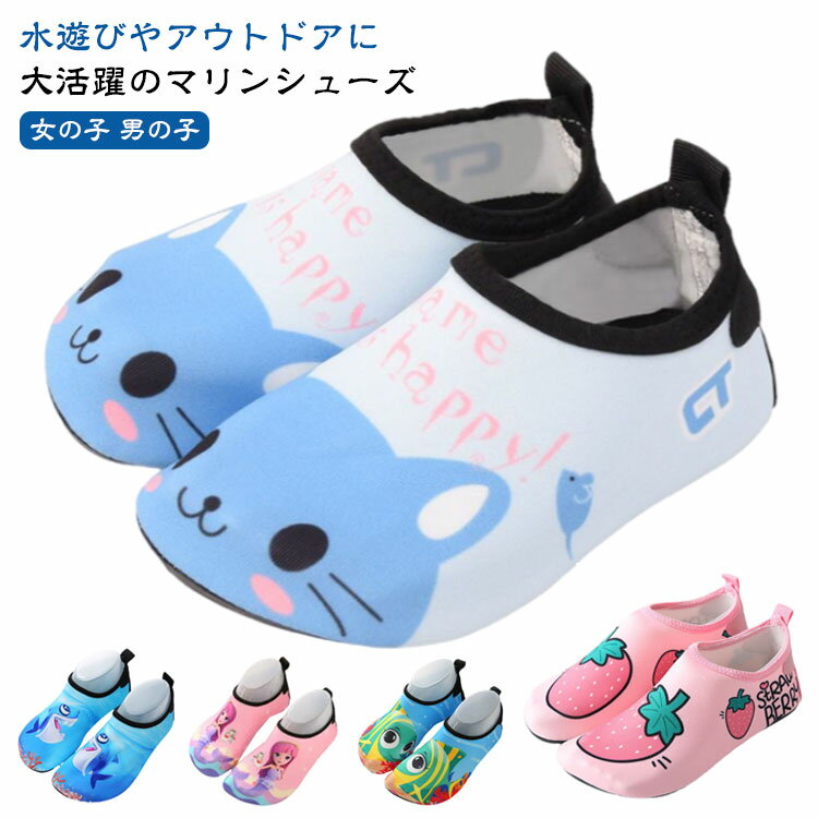 【スーパーSALE 最大50%OFF】キッズ マリンシューズ ウォーターシューズ 子供用 スニーカー アクアシュ..