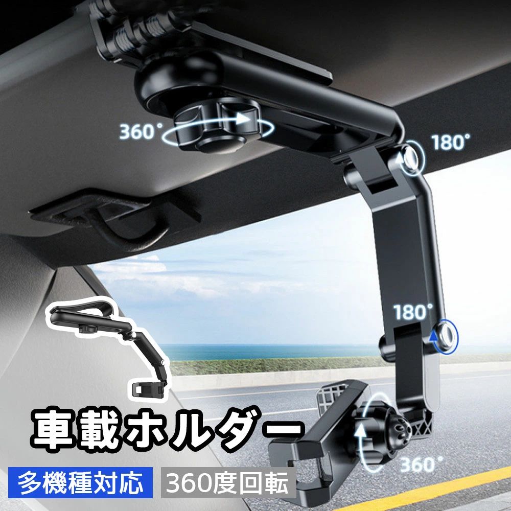 【21日迄】最大20倍 1080° 回転式 サンバイザー 車載電話ホルダー、耐久性のある ABS 素材、寝室、キッ..