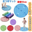 フットマッサージ 圧力 フットマッサージャー 直径55cm 足マッサージパッド 指圧板 運動 反射療 指圧プレート 足ツボ押し 足つぼマット フットマッサージマ...