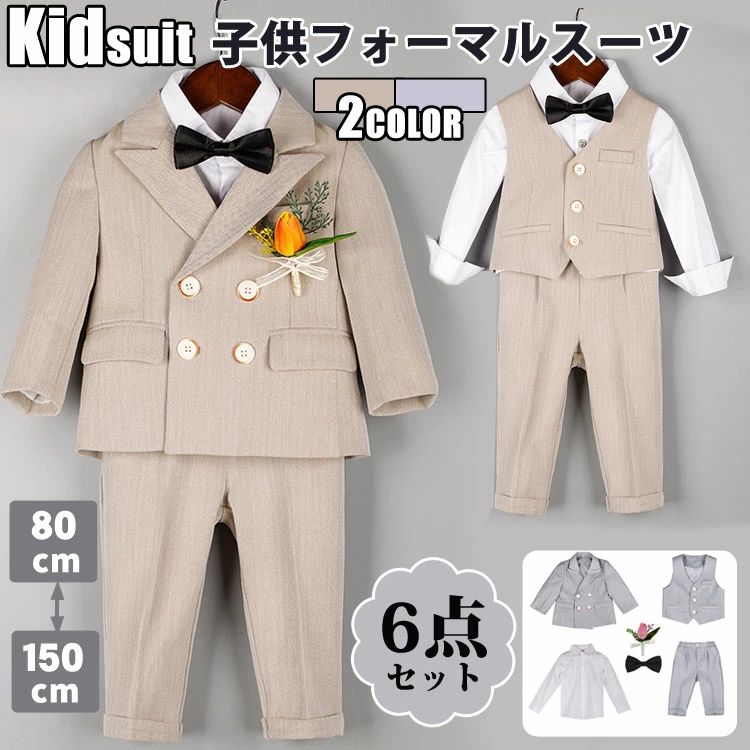 6点セット 子供服 フォーマル スーツ 男の子 キッズスーツ 男の子 ジャケット シャツ ベスト ズボン おしゃれ グレー ベージュ キッズ フォーマル スーツ 着回し ベビースーツ 発表会 入学式 卒業式 入園式 七五三 冠婚葬祭 礼服 受験 面接 9