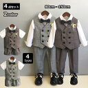 【スーパーSALE 50%OFF】4点セット 4タイプ キッズスーツ シャツ ズボン 短パン ベスト 蝶ネクタイ スーツ 長袖 半袖 子供服 男の子 キッズ ス...