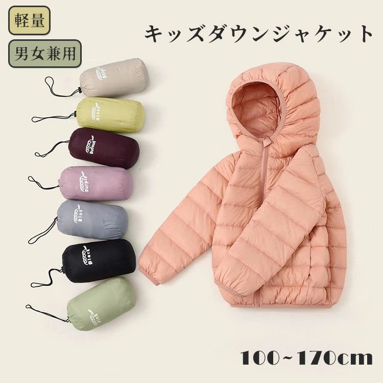 キッズ ダウンジャケット ダウンコート アウター 男の子 女の子 子供 秋冬 フード付き 防寒 無地 軽量 保温 ファッション 折り畳み式 男女兼用 キャンディ...