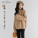 キッズ カーディガン 子供服 ニット 春 秋 冬 カジュアル 女の子 セーター シンプル 無地 おしゃれ 可愛い 羽織り ベビー服 折り襟 長袖 トップス アウ...