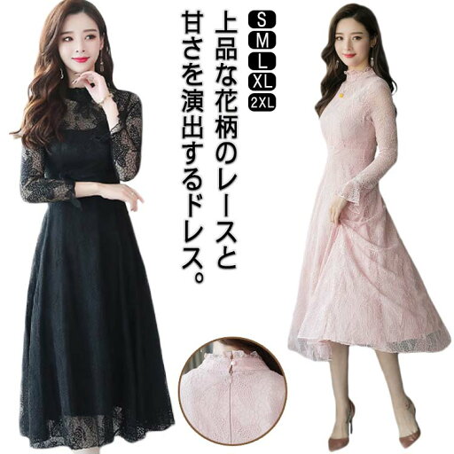 【20倍ポイント祭】期間限定!ドレス 結婚式 パーティードレス レース フォーマルドレス 長袖 秋 ワンピース ロング丈 透け感 きれいめ 卒業式 披露宴 お呼ばれ 入学式 二次会 演奏会 二次会 入学式 上品 膝下 体型カバー 【20倍ポイント祭】期間限定!ドレス 結婚式 パーティードレス レース フォーマルドレス 長袖 秋 ワンピース ロング丈 透け感 きれいめ 卒業式 披露宴 お呼ばれ 入学式 二次会 演奏会 二次会 入学式 上品 膝下 体型カバー