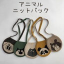 【20倍ポイント祭】期間限定!韓国子供服 子供服 ニットバック こども ニットショルダーバック ニット バック 斜め掛け キッズ キッズ服 キッズ小物 キッズバ...