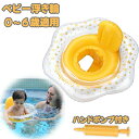 ベビー浮き輪 足入れ 子供浮き輪 ベビーフロート プールやお風呂で 水遊び 赤ちゃん 安全 3ヶ月-6歳の子供用 子供 ベビー 子供 うきわ ベビーボート 足入れ 胴回り 水泳リング 赤ちゃん 座付き 可愛い 子供用 水泳練習 強い浮力 フロート ウキワ スイミング