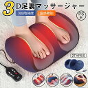 【20倍ポイント祭】期間限定!マッサージ器 フットマッサージャー 足裏 フットマッサージ 小型 足先 腕・足・ふくらはぎ コンパクト ヒーター 足マッサージ器 ヒーター機能搭載 疲労解消 血行促進 美脚 健康器具 プレゼント 足マッサージ 健康 グッズ 両親 敬老の日