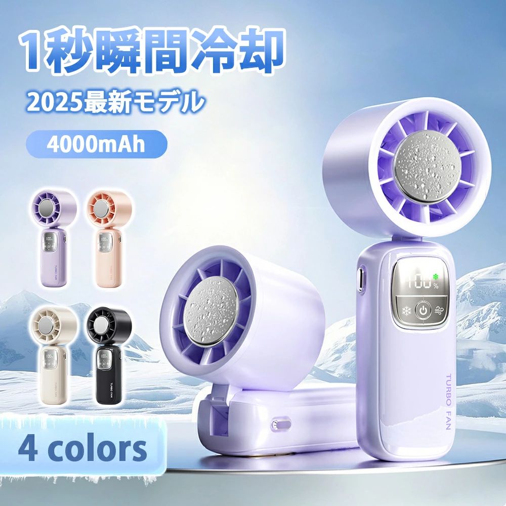 2025最新 首掛け ミニ扇風機 ハンディファン 携帯扇風機 軽量 4000mAh 冷却プレート -20℃冷却 手持ち扇風機 100段階風量 90°角度調節 接...
