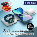 【20倍ポイント祭】期間限定!アップルウォッチ充電器 ワイヤレス充電器 ワイヤレス充電スタンドコンパクト折りたたみ式 3in1 iphone16/12/13/1...