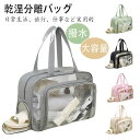 【20倍ポイント祭】期間限定!透明収納バッグ 化粧ポーチ 乾湿分離 フィットネスウォッシュバッグ コスメポーチ 大容量 メイクポーチ 防水トラベルバッグ ポータ...