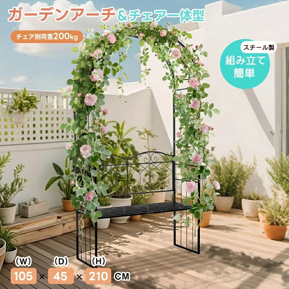 【12/11日迄】最大20倍 ガーデンベンチ 2人掛け ガーデンアーチ ローズアーチ 園芸 ガーデニング用品 ..