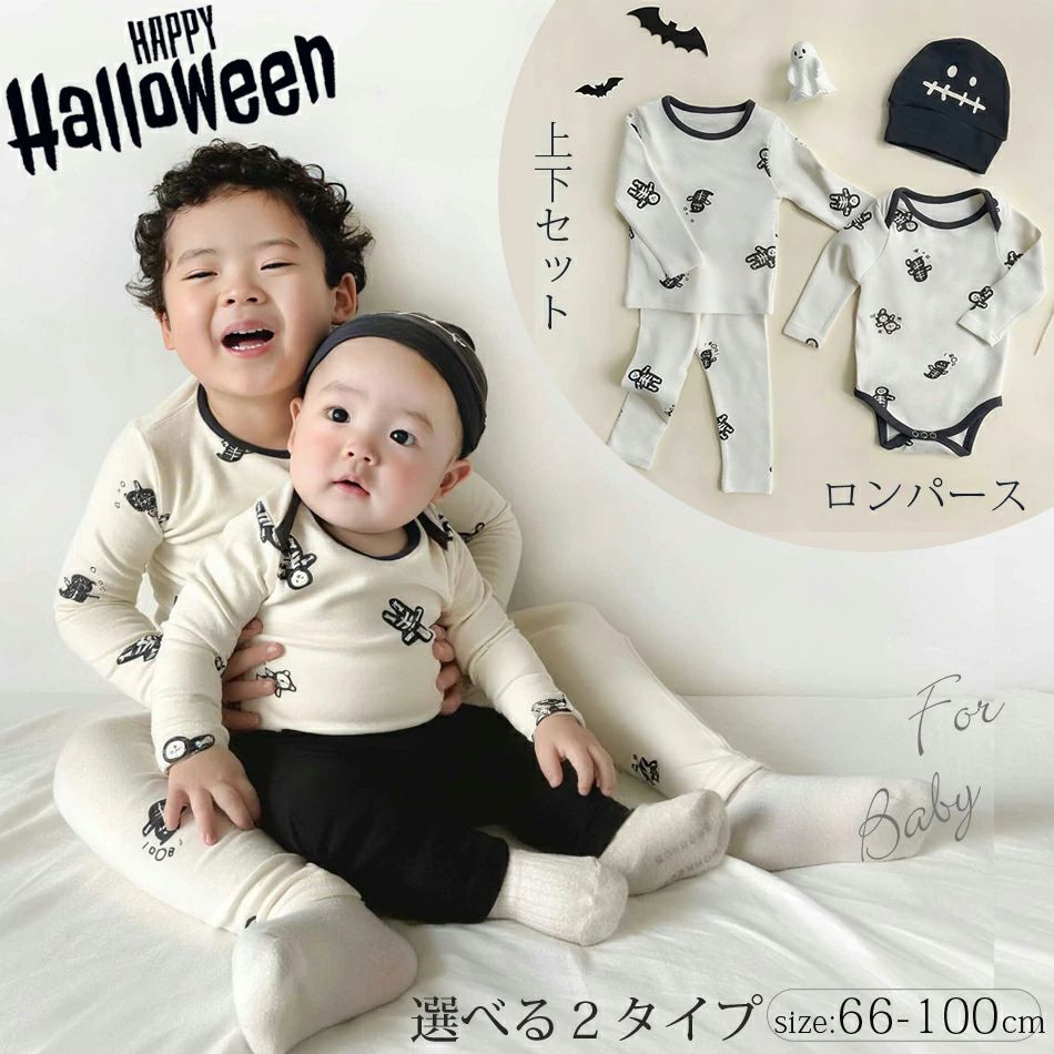 ベビー服 ハロウィン コスプレ ロンパース 骸骨 スケルトン 子供服 コスチューム 上下 セットアップ パジャマ ルームウエア 幽霊 おばけ 幼児 キッズ ベビ...