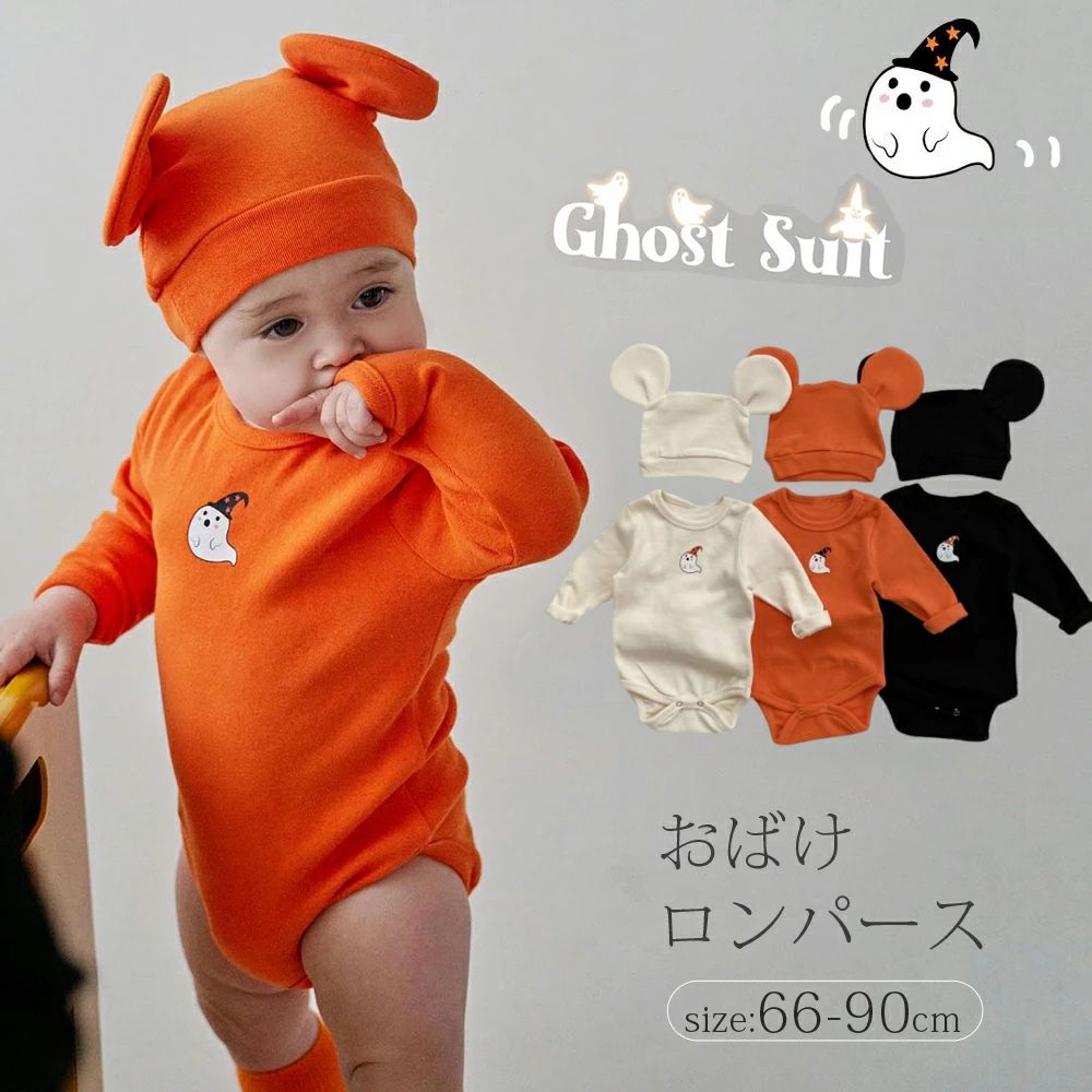 ベビー服 ハロウィン ロンパース 子供服 コスチューム セット パジャマ ルームウエア 幽霊 おばけ 幼児 キッズ ベビー 着ぐるみ 赤ちゃん コスプレ ハロウ...