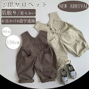 子供サロペット 子供パンツ サロペット 子供服 ベビーサロペット コーヒー ベージュ 上質 キッズ服 ズボン ベビー服 男の子 女の子 安心素材 春夏秋 誕生日 通気性 アウトドア 快適性 通気性 吸湿性 肌触り 柔らか