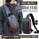 ▼▼50%OFF▼▼セール最終在庫限り ボディバッグ メンズ ショルダーバッグ 大容量 軽量 防水 鍵付き USB充電ポート 多機能 大きめ 撥水 おしゃれ 旅...