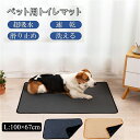 100x67cmペットマット ペットシーツ おしっこマット 犬用 犬用シーツ トイレ用品 洗える リサイクル 猫用シーツ 犬用 おしっこパッド トイレ下敷きマッ...