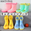 【20倍ポイント祭】期間限定!レインブーツ キッズ 子供用 ウサギ 雨具 レインシューズ レインブーツ 雨具 子供用 女の子 男の子 雨靴 象 怪獣 通園 通学 幼稚園 長靴 おしゃれ