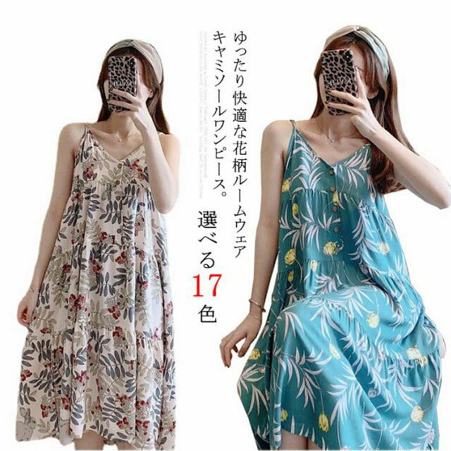 送料無料 ルームワンピース レディース パジャマ ワンピース ルームウェア キャミワンピース ロング丈 ミモレ ゆったり キャミソール 綿 フレア 部屋着 ノー...