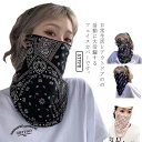 フェイスカバー UVカット ネックカバー 日焼け防止 通気性 紫外線対策 男女兼用 自転車 プリント バイク スポーツ アウトドア ストレッチ 吸汗速乾 お洒落...