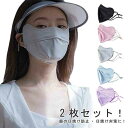 フェイスカバー UV uvカット レディース ランニング スポーツマスク おしゃれ 息苦しくない 薄手 2枚セット 小顔効果 日よけ 顔 日焼け防止 グッズ 紫...