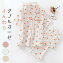 ▼▼50%OFF▼▼セール最終在庫限り ルームウェア パジャマ レディース 綿100% 4color ダブルガーゼ 二重ガーゼ 綿100% 可愛い 蜜柑 ナイト...