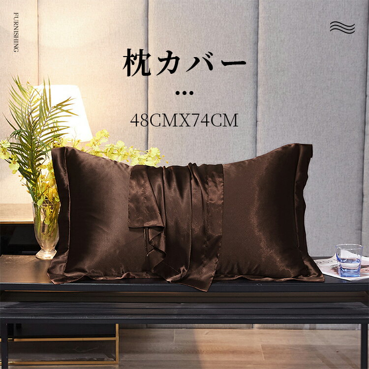 乐天商城 - 枕カバー シルク枕カバー シルクまくらカバー 封筒 ピローケース 48&times;74 保湿 美容 美肌 美髪 光沢 両面シルクタイプ 寝具 吸湿速乾 抗菌防臭 防ダニ 洗える 柔らかい ピロケース まくらカバー 送