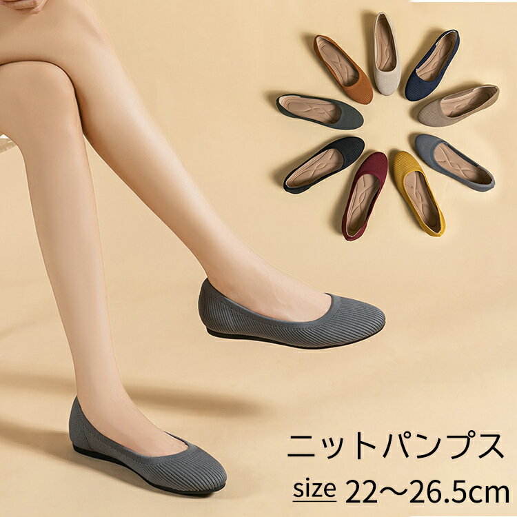 乐天商城 - ニットパンプス フラット 靴 パンプス 痛くない 歩きやすい 走れる ラウンドトゥ フラットパンプス 脱げない パンプス ニット レディース シューズ ぺたんこ 柔らか 低反発 小さいサイズ 大きいサイズ 22cm〜26.5cm 脱