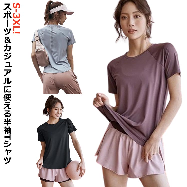 tシャツ レディース 半袖 涼しい 春 薄手 速乾 仕事 ドライメッシュ クールビズ ビジネス 夏 仕事 uvカット ヨガウェア トップス ヨガtシャツ シンプル おしゃれ無地 スポーツ ゴルフ フ