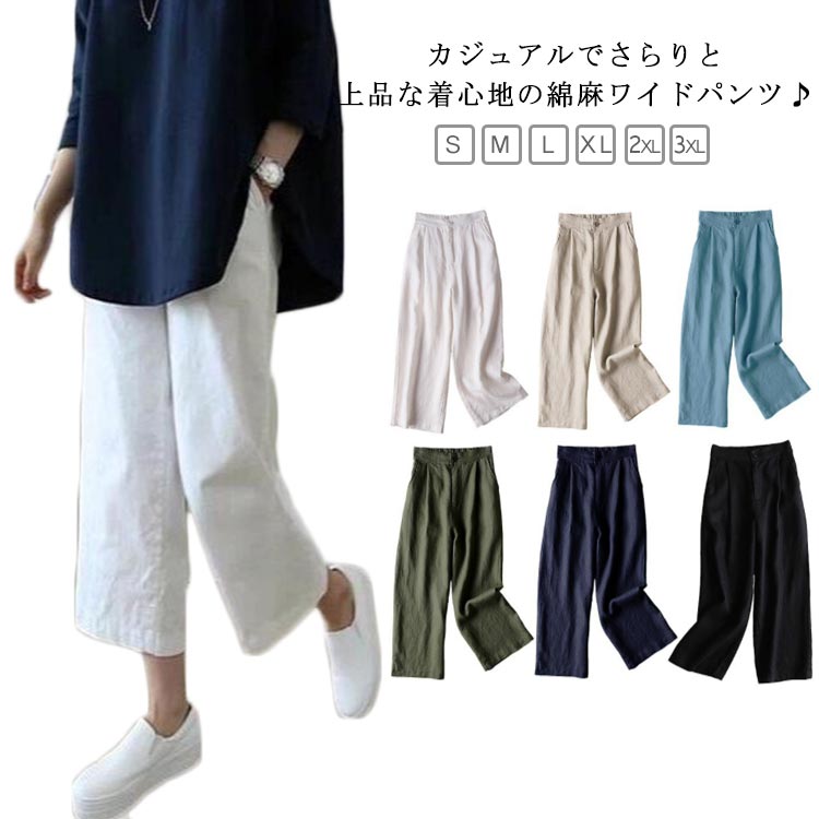 乐天商城 - THOM WILLS M-3XL 全8色 パンツ 綿麻 ワイドパンツ セミワイド 9分丈 九分丈 レディース ボトムス コットン リネンパンツ イージーパンツ イージーワイドパンツ ウェストゴム ゆったり 大きいサイズ カジュアル ルームウェア 春 夏
