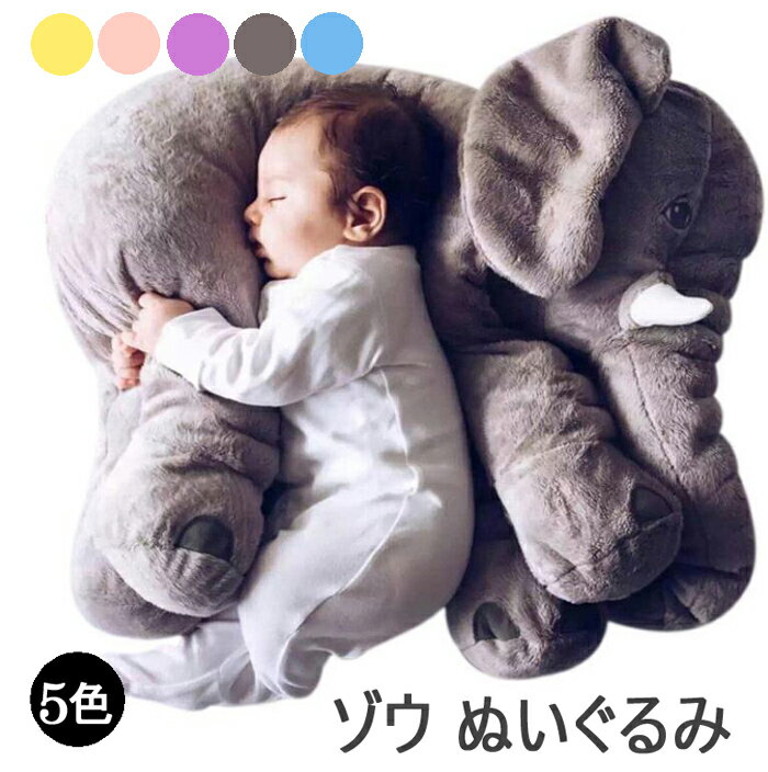 Elephant - ゾウ　ぬいぐるみ 欧米SNSで大人気/ ぬいぐるみ ぬいぐるみ ゾウ 象 抱き枕 インテリア 子供 おもちゃ 特大 動物 抱き枕　ふわふわで癒される 柔らか 心地いい プレゼント 長さ60cm ハロウィン クリスマス