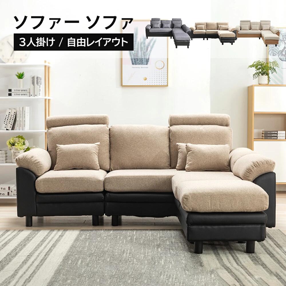 樂天商城 - ソファー 3人掛け ソファ 3Pソファ 組み合わせ自由 オットマン付き L字タイプ ダブルカウチ 分離式 ヘッドレスト ファブリック クッショ