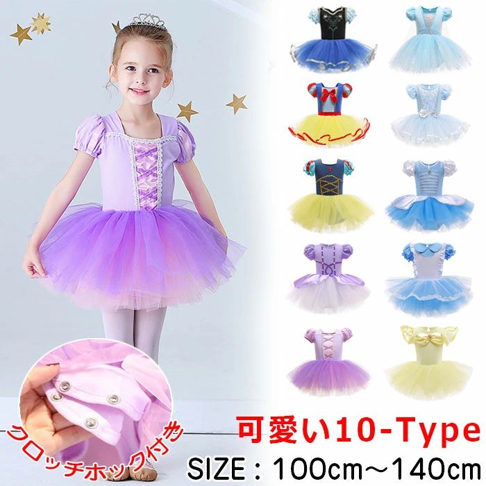 ▼▼50%OFF▼▼セール最終在庫限り バレエ ドレス 子供 お姫様 プリンセスドレス 女の子 ダンス衣装 ワンピース ドレス 子供 ワンピース キッズ 子供ドレス クリスマス コスチューム コスプレ 変装 衣装 仮装 ハロウィン 子供 ベビー ドレス プレゼのサムネイル