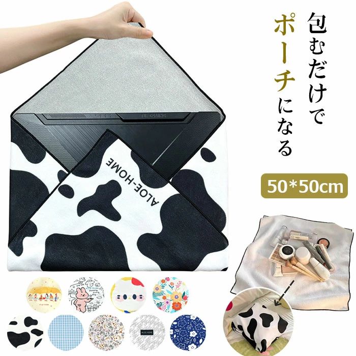 【21日迄】最大20倍 \全9色★50cm/ くっつきタオル 化粧ポーチ 軽量 吸水 包むだけ くっつくクロス 正方形 カメララップ ハンカチ くっつくくろす ...