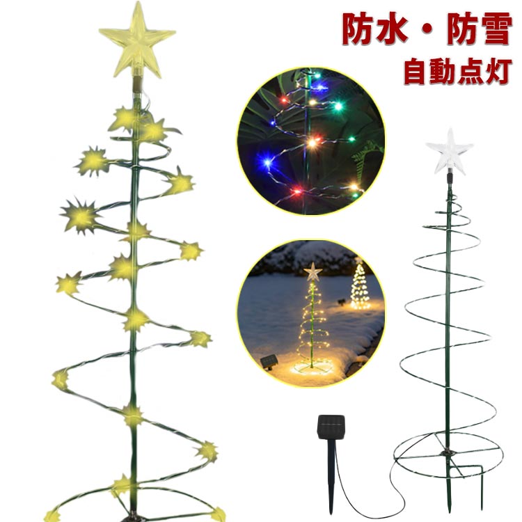 【21日迄】最大20倍 配線不要 屋外 イルミネーションライト クリスマス ガーデンライト クリスマスツリ..