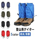 登山用ゲイター レッグカバー 登山スパッツ ロングスパッツ 防寒 防水 アウトドア用品 レインウェア メンズ レディース ゲイター 男女兼用 軽量 通気 撥水 ...